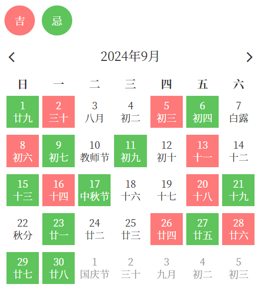 2024年9月乔迁最吉利的日子